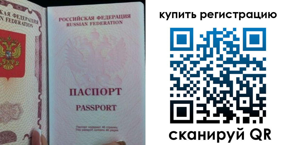 временная регистрация недорого в Краснослободске