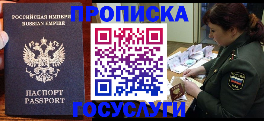 прописка в квартире в Краснослободске