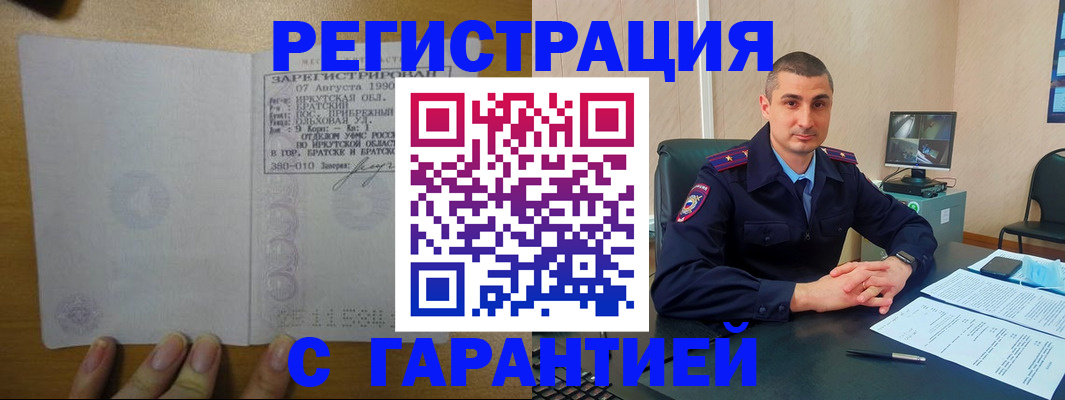 прописка штамп в Краснослободске