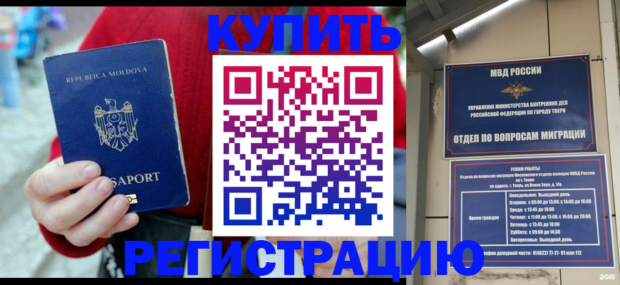 временная регистрация купить в Краснослободске