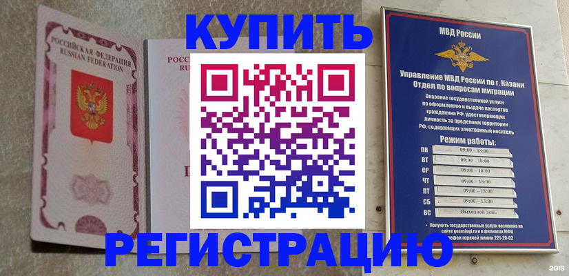 прописка ребенка в Краснослободске