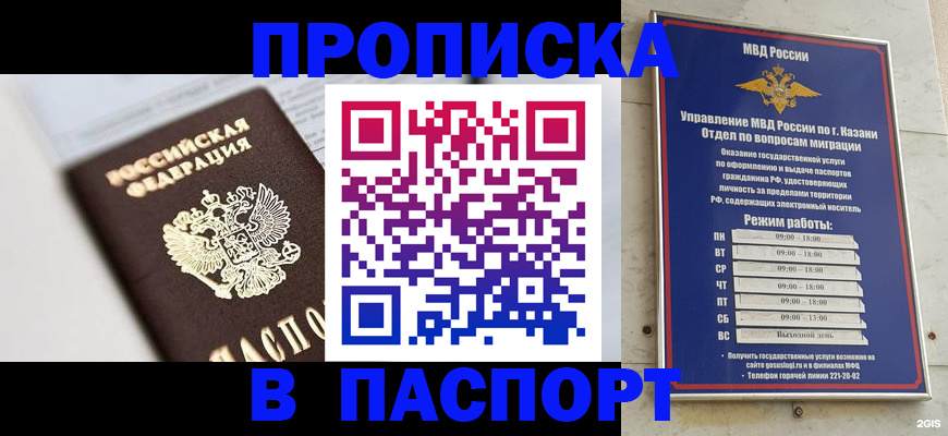 прописка в квартире в Краснослободске
