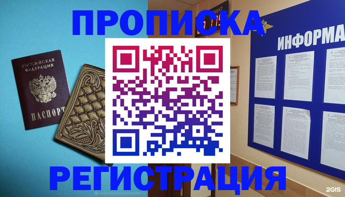 прописка законно в Краснослободске