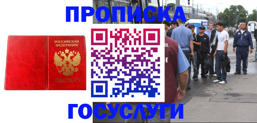 прописка для кредита в Краснослободске