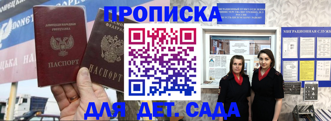 временная регистрация для школы в Краснослободске