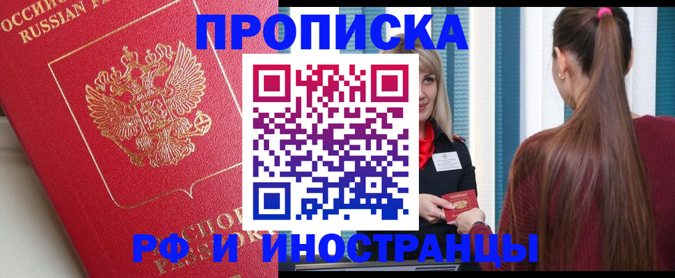 прописка в квартире в Краснослободске