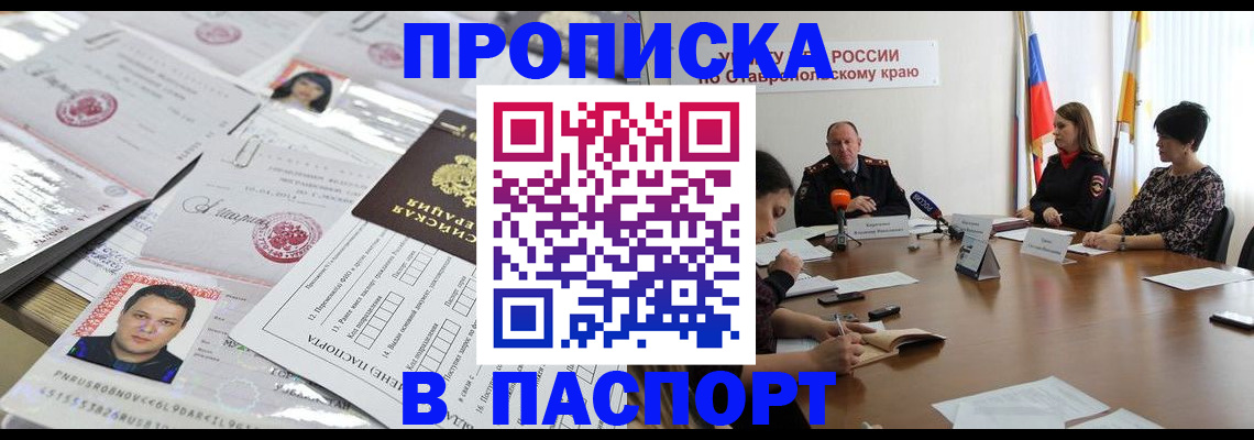 прописка для работы в Краснослободске