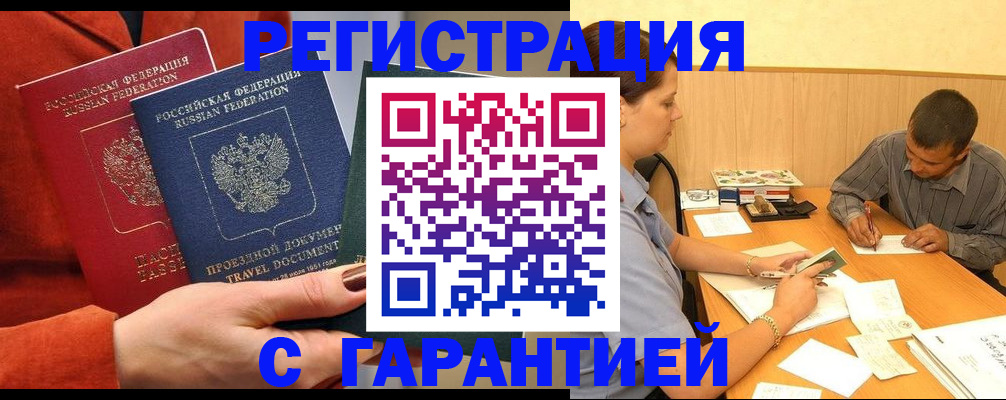 прописка паспорт в Краснослободске